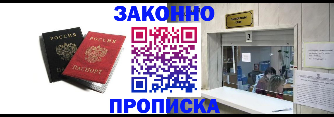 прописка ребенка в ЕАО